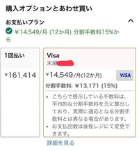 購入オプションの分割払いはどうやって使いますか？ - Amazon... - Yahoo!知恵袋