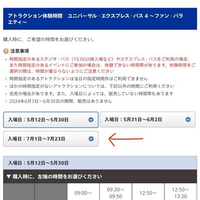 USJのエクスプレスパスを購入したいのですが、7月24日以降のタイ... - Yahoo!知恵袋