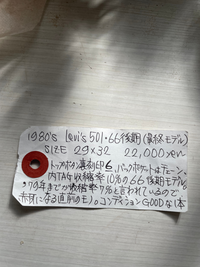 古着屋で購入したリーバイスの501最終モデルついて質問です。3 古着屋で購入したリーバイスの501最終モデルついて質問です。3
