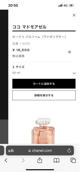 XGのチサが使っている香水はこちらであってますか？？ - 去年のS