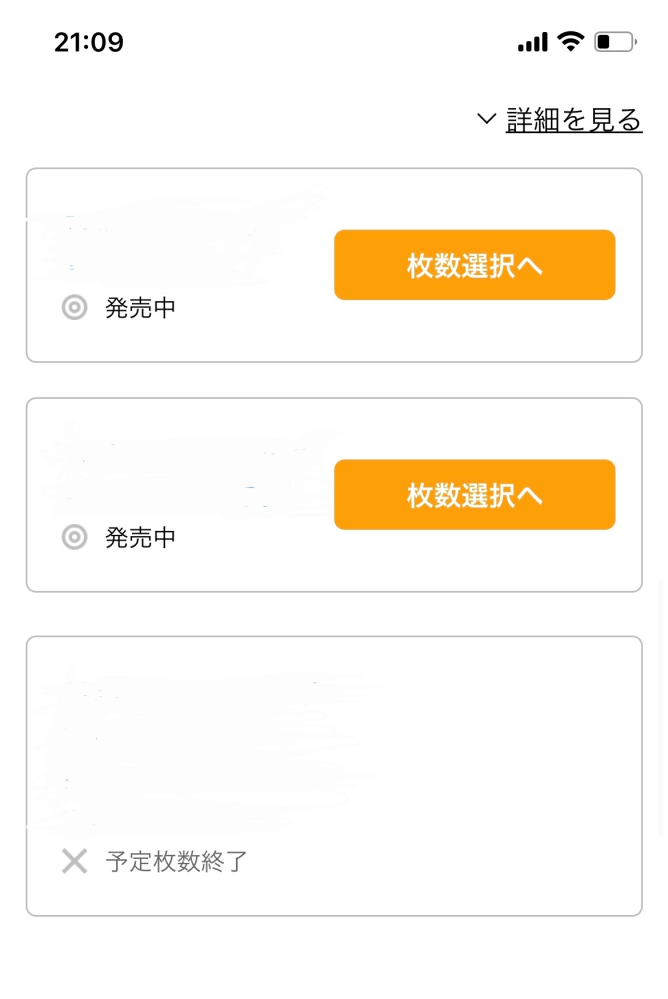 チケットぴあの未払い分の再販について予定枚数終了してしまった