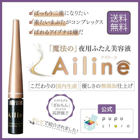 TikTokでアイリーヌという二重の美容液の宣伝をよく見るのですが