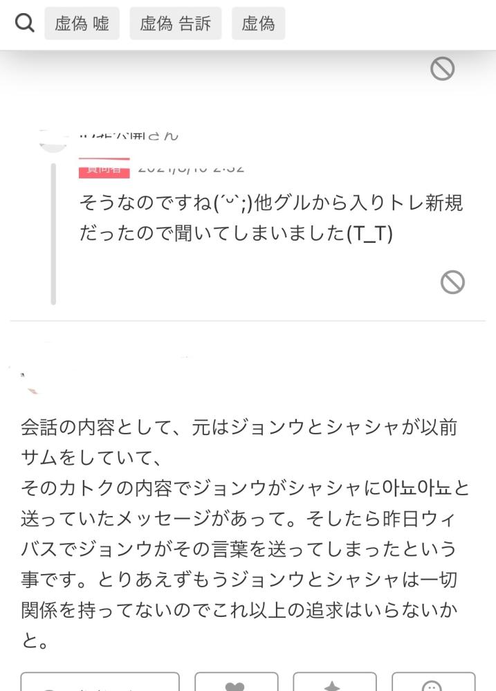 先日友達から質問箱で回答されている下の写真を送られました。どういうことかわかる方いらっしゃいましたら教えていただきたいです。 #トレジャー #treasure #kpop #ジョンウ