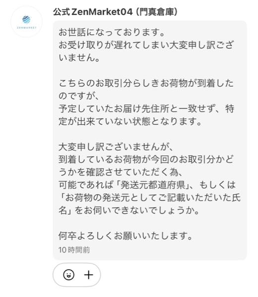 メルカリで公式ZenMarket02（東大阪倉庫）というアカウントから購入