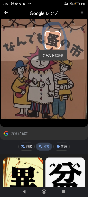 この漢字の読み方はなんでしょうか？ 【なんでも？の市】 Googleレンズを使いましたが分かりませんでした 分かる方よろしくお願いしますm(_ _)m