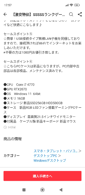 メルカリで「楽一番」という企業に購入されました。発送しても大丈夫 