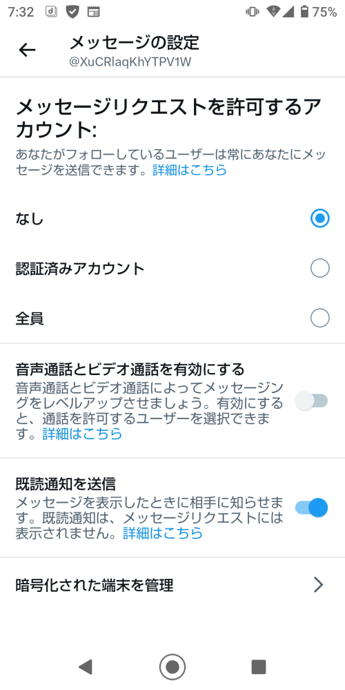 XのDMを拒否したいんですけど、今までDMしてた人とのやり取りは拒否