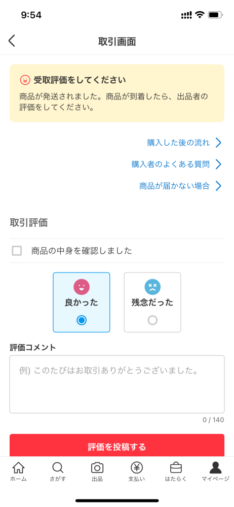 today 状態良好　メルカリで連絡ください メルカリで、商品を購入しました。昨日、発送したとの連絡があったの