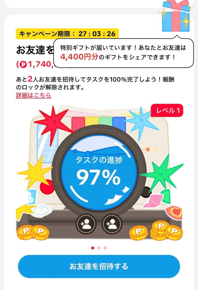 TikTokliteお友達招待についてギフト画面に「特別ギフトが届