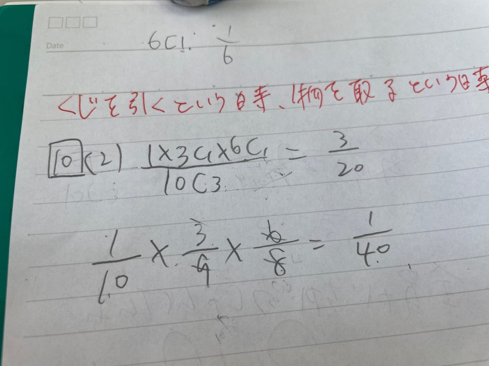 数Aの問題です。⤵︎︎10本のくじがある。そのうち当たりくじは1等が1