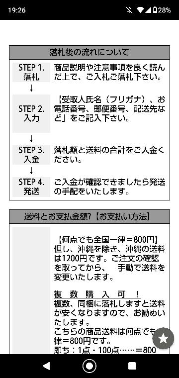 ヤフオクで、○ルカリみたいな◯◯さま専用ページ出品は違反なのですか