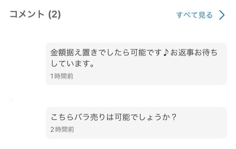 メルカリでバラ売を頼むと、商品の値段＋送料手数料も追加される