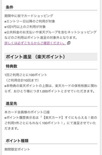 楽天カードデビューの最大1000ポイント贈呈企画。期間残り数日で今... - Yahoo!知恵袋