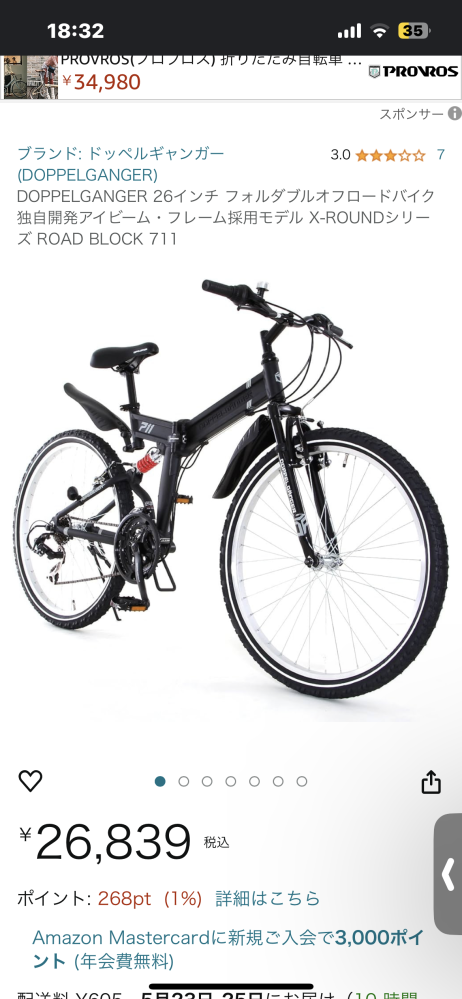 自転車、折りたたみ自転車に詳しい方に質問です！私は今Amazonで