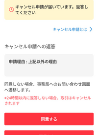 出品者からキャンセルしたいって申請が来たんですけど納得 出品者からキャンセルしたいって申請が来たんですけど納得