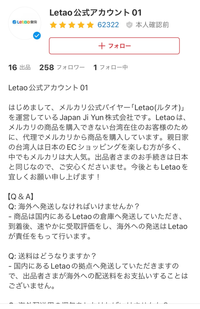 メルカリで初めて出品したのですが、letaoというアカウントに商品... - Yahoo!知恵袋