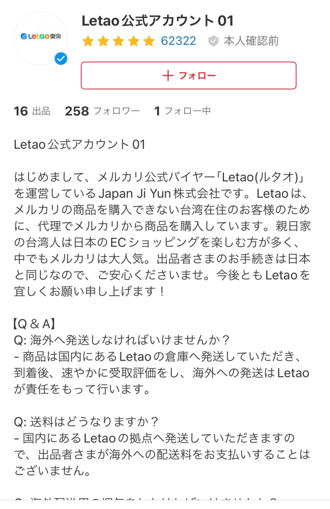 メルカリで初めて出品したのですが、letaoというアカウントに メルカリで初めて出品したのですが、letaoというアカウントに