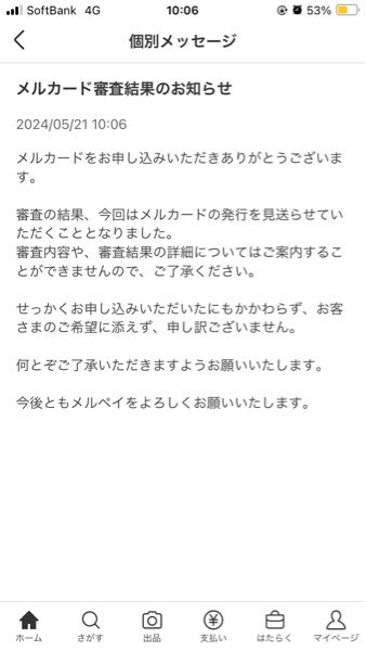 メルカリで楽一番にご購入されました。自分は商品IDを書かないと記載し 