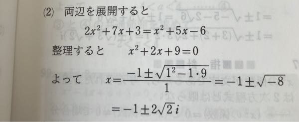 急募です。数学IIの二次方程式(虚数解)についてです 問題 次の二次方程式を解け。 （2x+1)(x+3)=(x+6)(x-1) 写真の解答を見てもらうと、「整理すると…」までは出来たのですがその後のよって…からが分かりません。 解の公式だと思ったのですが何度やってもこの答えにたどり着けないです。 解答までの詳しい途中式など教えて頂きたいです。 よろしくお願いします。