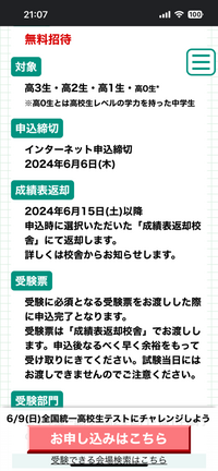 東進の全統模試(無料)を申し込んだのですが、成績表返却校舎に受験票 