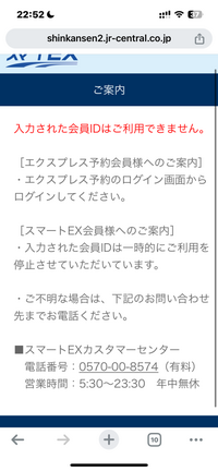 スマートEXにログインしようとすると「入力された会員IDは一時的にご利用を停止させていただいています。」と出ます。解決方法はありませんか？至急お願いします。 