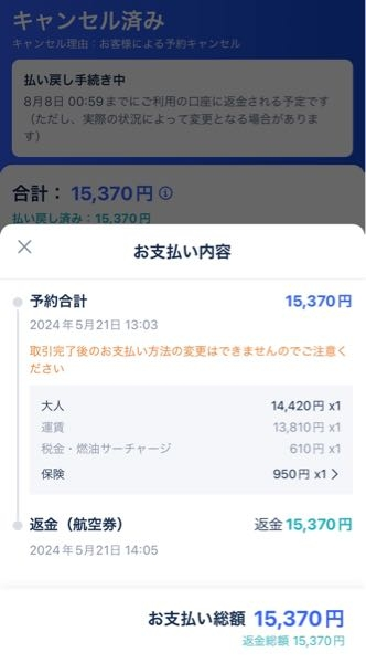 大至急》《助けてください》trip.comで航空券の予約をしましたが、その 