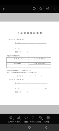 至急自転車の譲渡証明書について記入欄に防犯登録番号とありますが、解除してから... - Yahoo!知恵袋