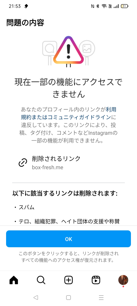 至急！！今インスタグラムを開いたところ、フォローリクエストが来てい