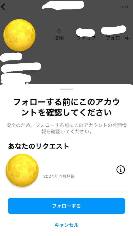 インスタで後輩をフォローバックしようとしたら「このリクエストを確定
