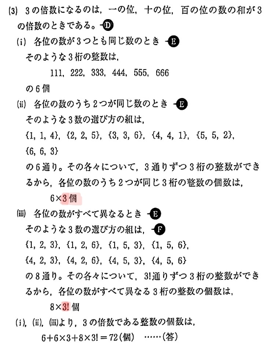 1,2,3,4,5,6から重複を許して3つ選び、1列に並べて3桁の整数をつく... - Yahoo!知恵袋