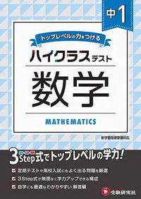 偏差値68の高校目指してます。最短で基礎固めできるような問題集