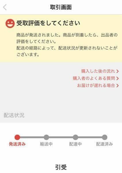 メルカリについてご質問です。ゆうパックにて発送頂いた場合、購入者側