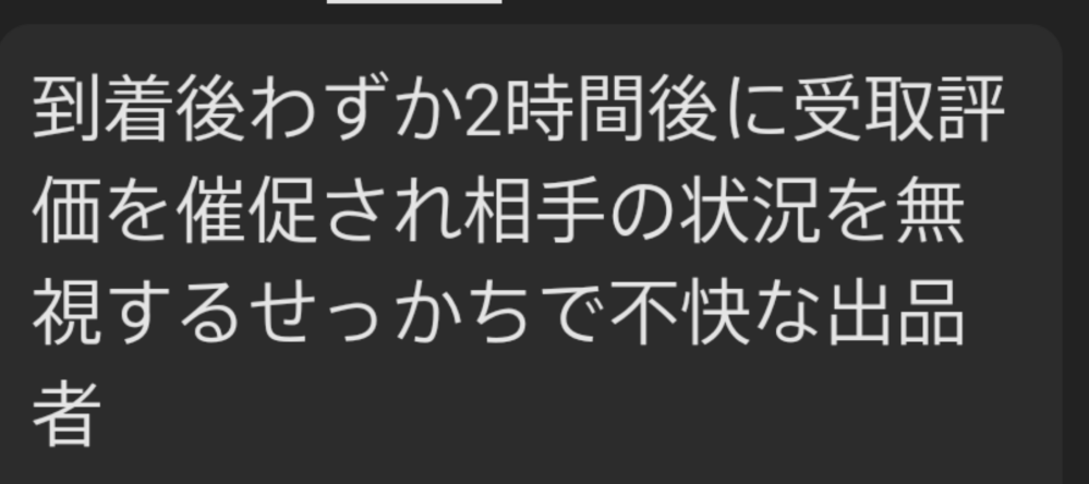 メルカリ専用出品を横取りされた後に、事務局に問い合わせて良いです 