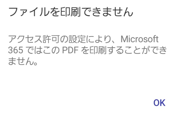 このアクセス許可ってどうすればいいんですか？ - PDFファイルの