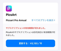 大大大至急お願いしますPicsartというアプリで7日トライアルを... - Yahoo!知恵袋