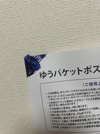 先日ゆうゆうパケットポストminiで発送した購入者様から雨に濡れて角から商品... - Yahoo!知恵袋