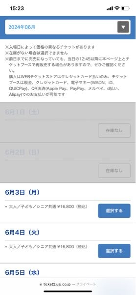 ユニバのエクスプレスパスを買おうと思ったのですが、この値段は、入場券とは別で... - Yahoo!知恵袋