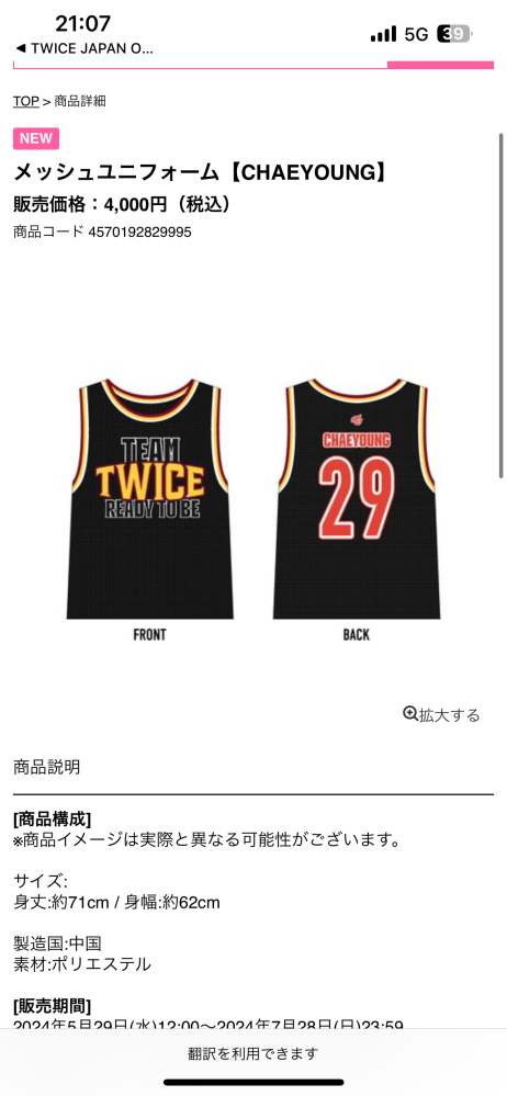 TWICEのグッズについて質問ですメッシュユニフォーム【CHAEYOUNG 