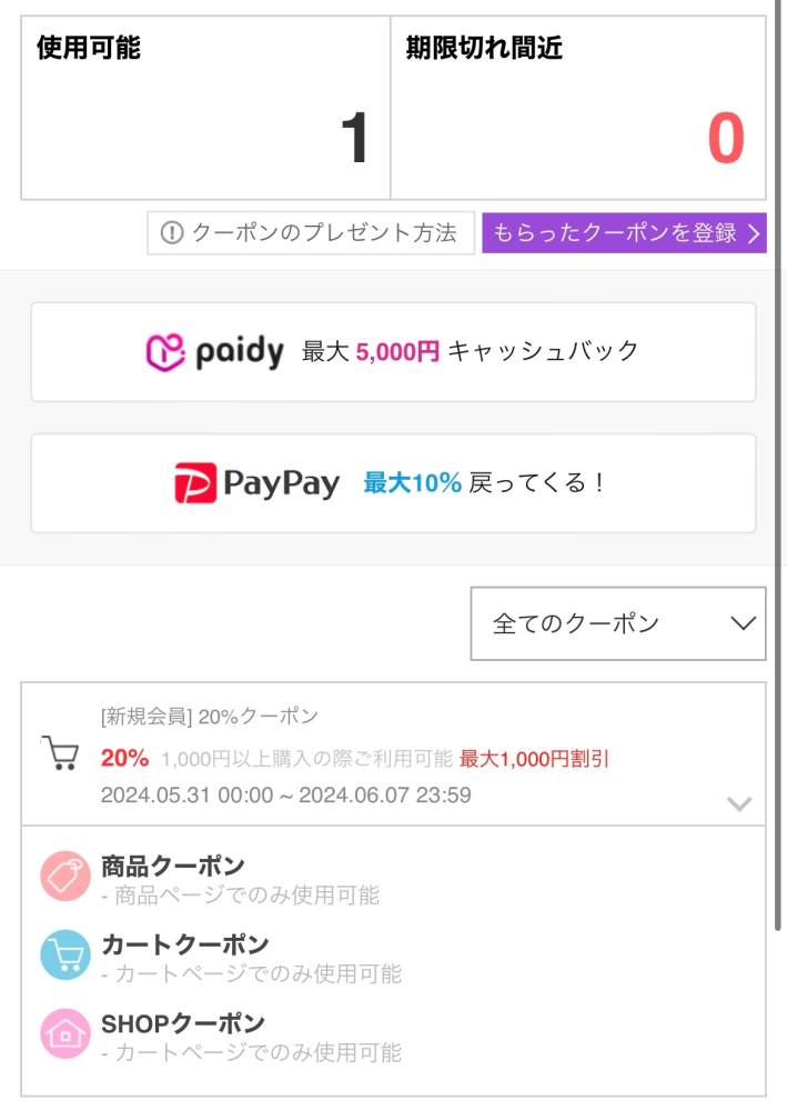 Qoo10のメガ割りのクーポンについてです。クーポンをダウンロードした 