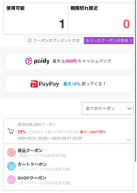 Qoo10のメガ割りのクーポンについてです。クーポンを