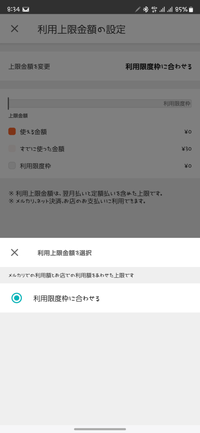 メルペイ後払いの枠…

これは０円になってしまったということですか？
一日の深夜にすぐ支払ったのに、 30円使った事になってるんでしょうか？ 悪い評価、支払い遅れ、他のカードの支払い遅れもありません。
上限額を変更には何も出てきてません。