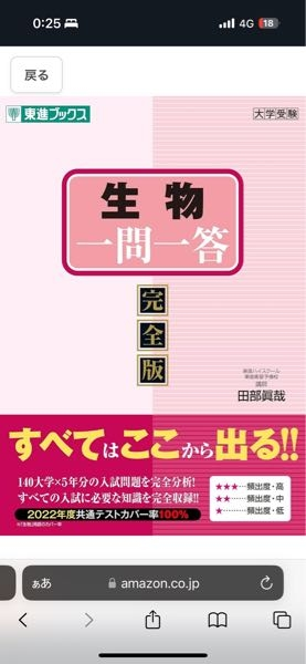 生物の一問一答の新課程版はこれでしょうか？ - Yahoo!知恵袋