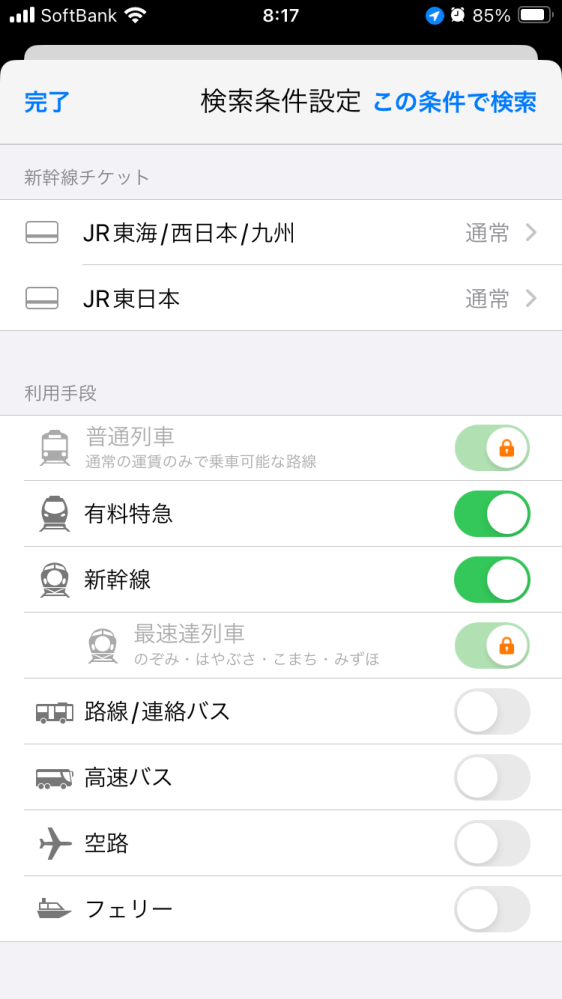 yahoo乗換案内でこのロックマーク何ですか？特急が表示され