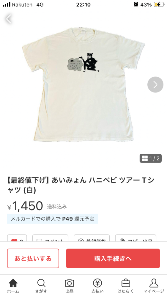 メルカリのまとめ買い送料について質問です。初めてここで質問するので