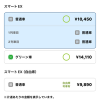 今度、浜松から新神戸まで新幹線の予約しようと思っており、スマートEXでみたら... - Yahoo!知恵袋