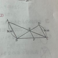 大至急教えてください！！
AB//EF//DCのとき▲ABCの面積は▲CDEの面積の何倍か求めなさい。
という問題です。お願いしますm(_ _)m 