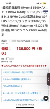 アプライドやパソコン工房での値下げ交渉は可能でしょうか