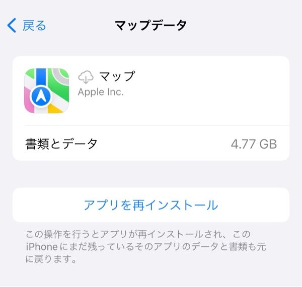 iPhoneにあるマップデータを削除したいです。私は元々Googl... - Yahoo 