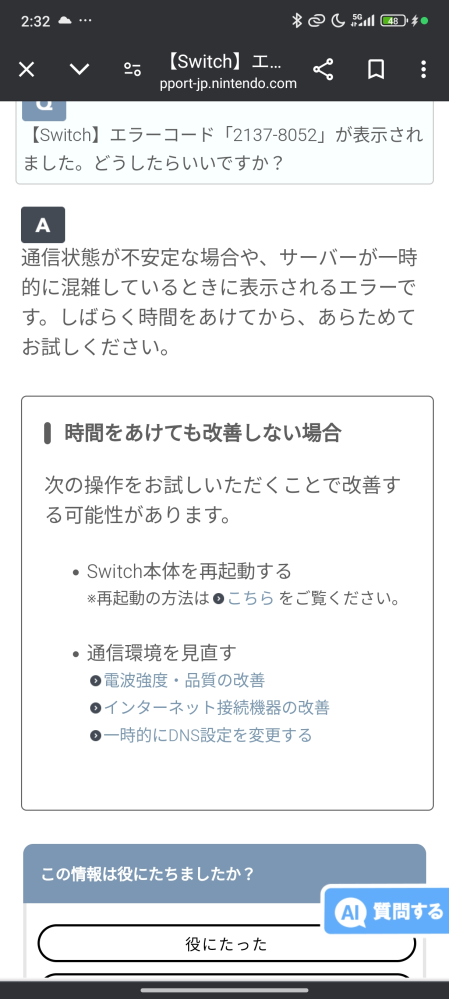 超緊急です。SWITCHについてです。インターネットにはつながるの
