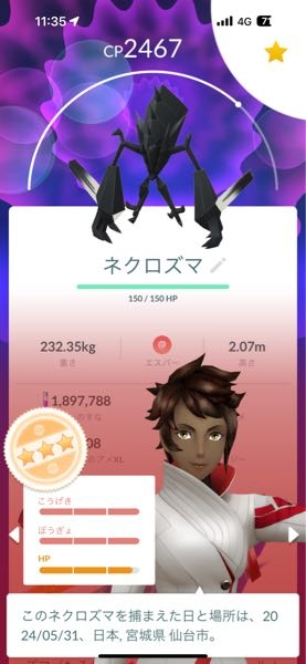 ポケモンGOについてです。この前ネクロズマのHP1欠け？(画像)をゲットしま... - Yahoo!知恵袋